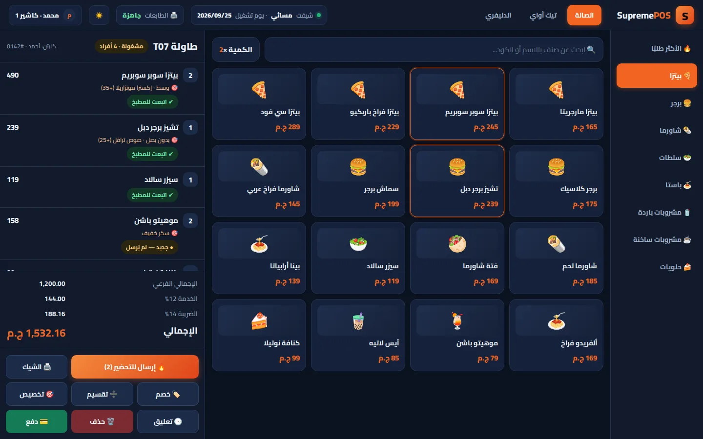 شاشة الطلب بالتاتش: تصنيفات متعددة المستويات، تخصيصات، وإرسال تزايدي للمطبخ.